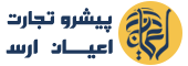 پیشرو تجارت اعیان ارس | واردات و فروش خودروهای خارجی ارس پلاک